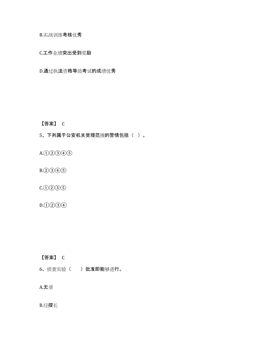 备考2025甘肃省临夏回族自治州广河县公安警务辅助人员招聘考前练习题及答案_第3页