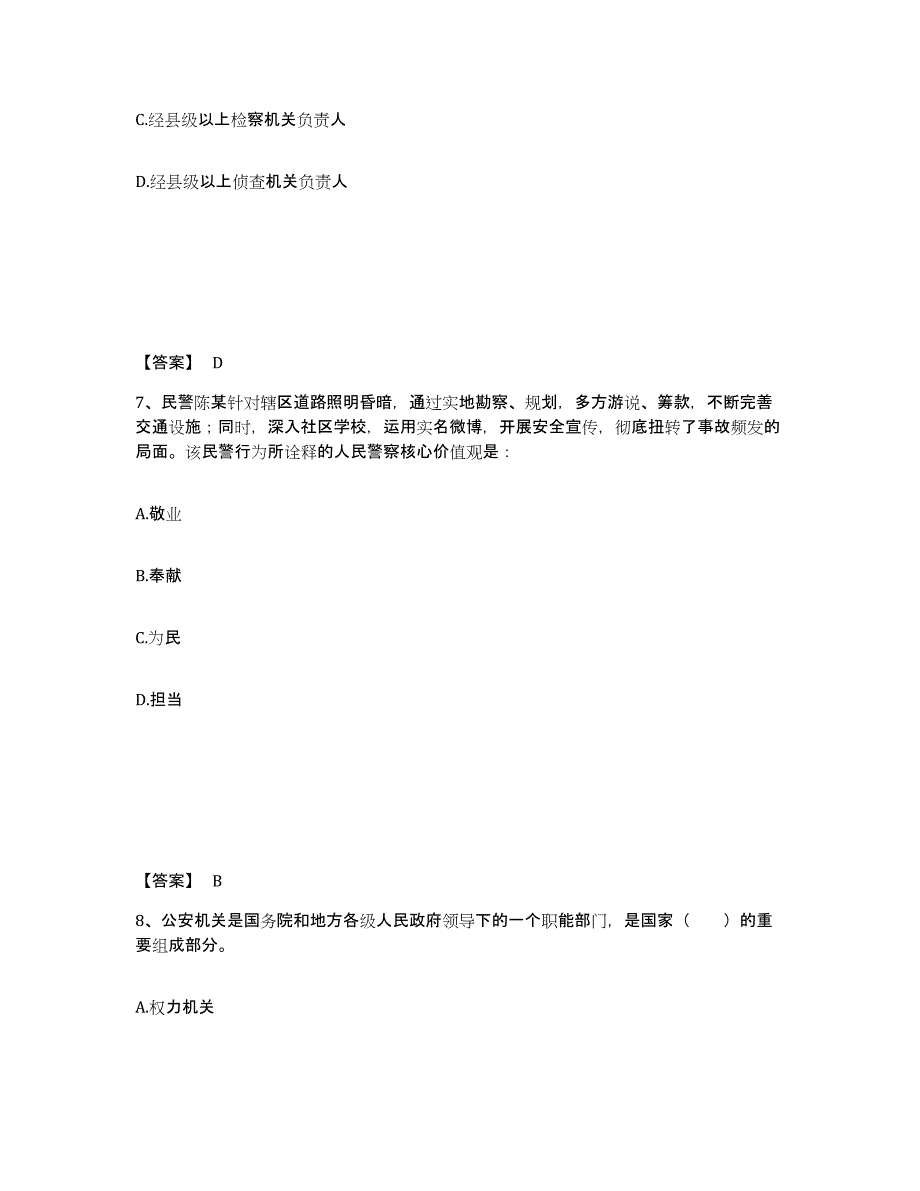 备考2025甘肃省临夏回族自治州广河县公安警务辅助人员招聘考前练习题及答案_第4页