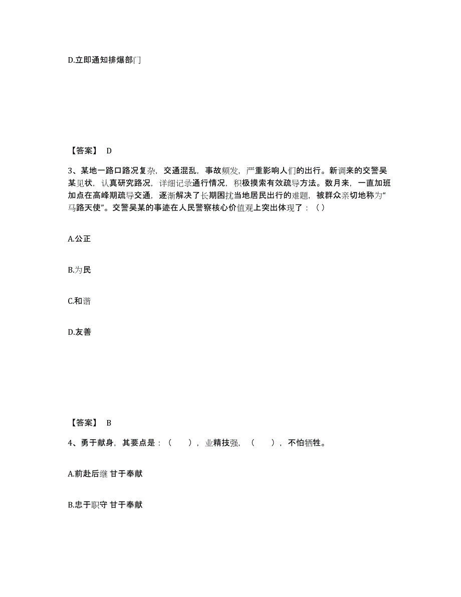 备考2025云南省曲靖市宣威市公安警务辅助人员招聘练习题及答案_第2页