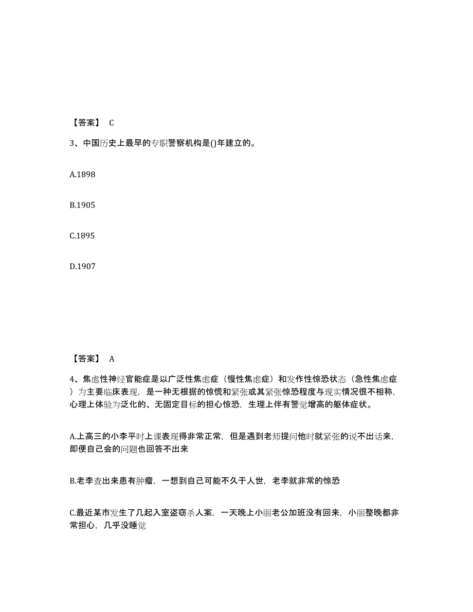 备考2025云南省昆明市公安警务辅助人员招聘自测模拟预测题库_第2页