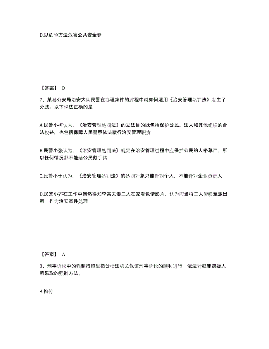 备考2025云南省昆明市公安警务辅助人员招聘自测模拟预测题库_第4页