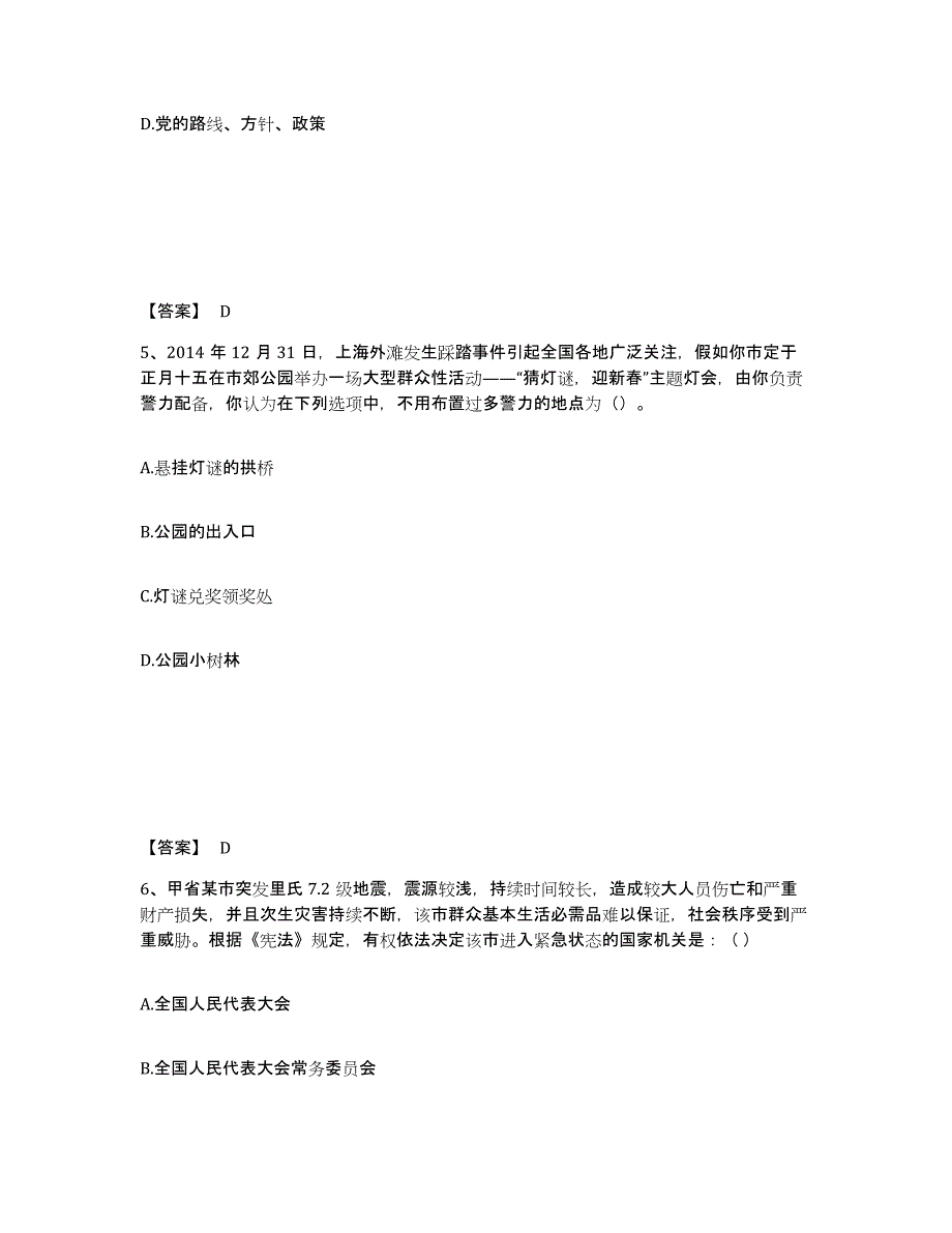 备考2025甘肃省酒泉市公安警务辅助人员招聘自我提分评估(附答案)_第3页