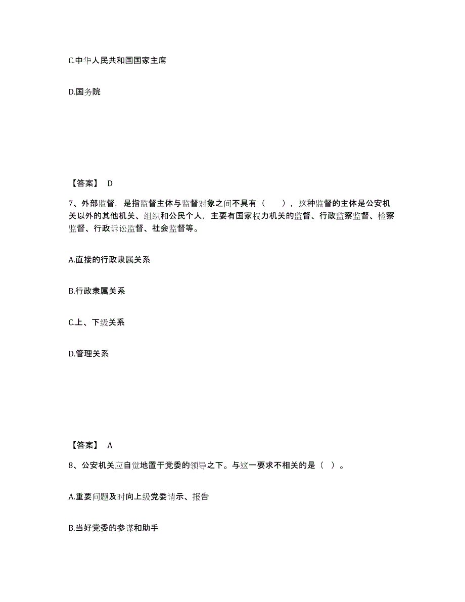 备考2025甘肃省酒泉市公安警务辅助人员招聘自我提分评估(附答案)_第4页