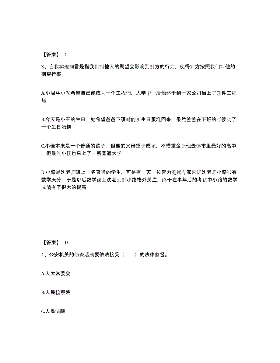 备考2025陕西省商洛市商州区公安警务辅助人员招聘能力检测试卷B卷附答案_第2页