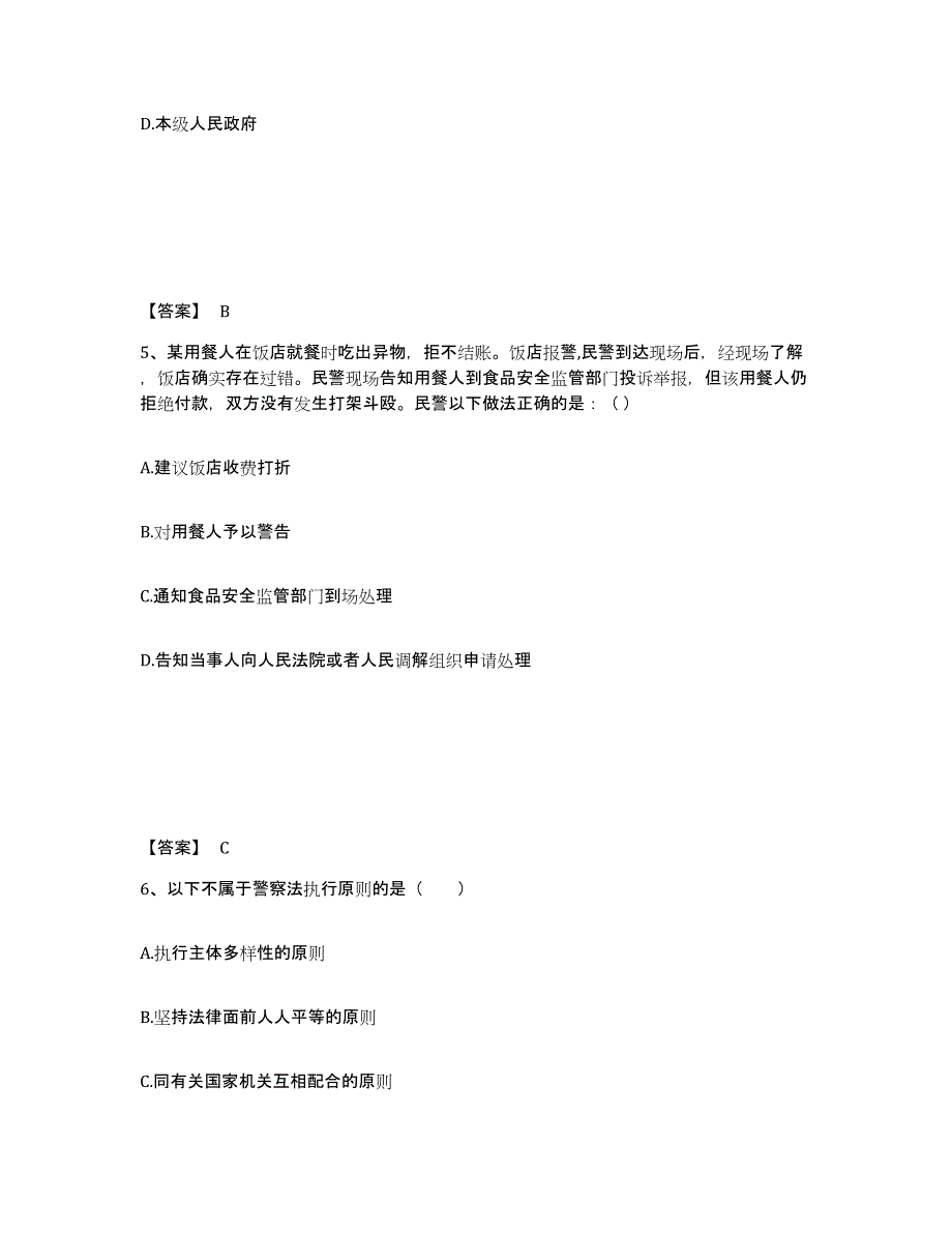 备考2025陕西省商洛市商州区公安警务辅助人员招聘能力检测试卷B卷附答案_第3页