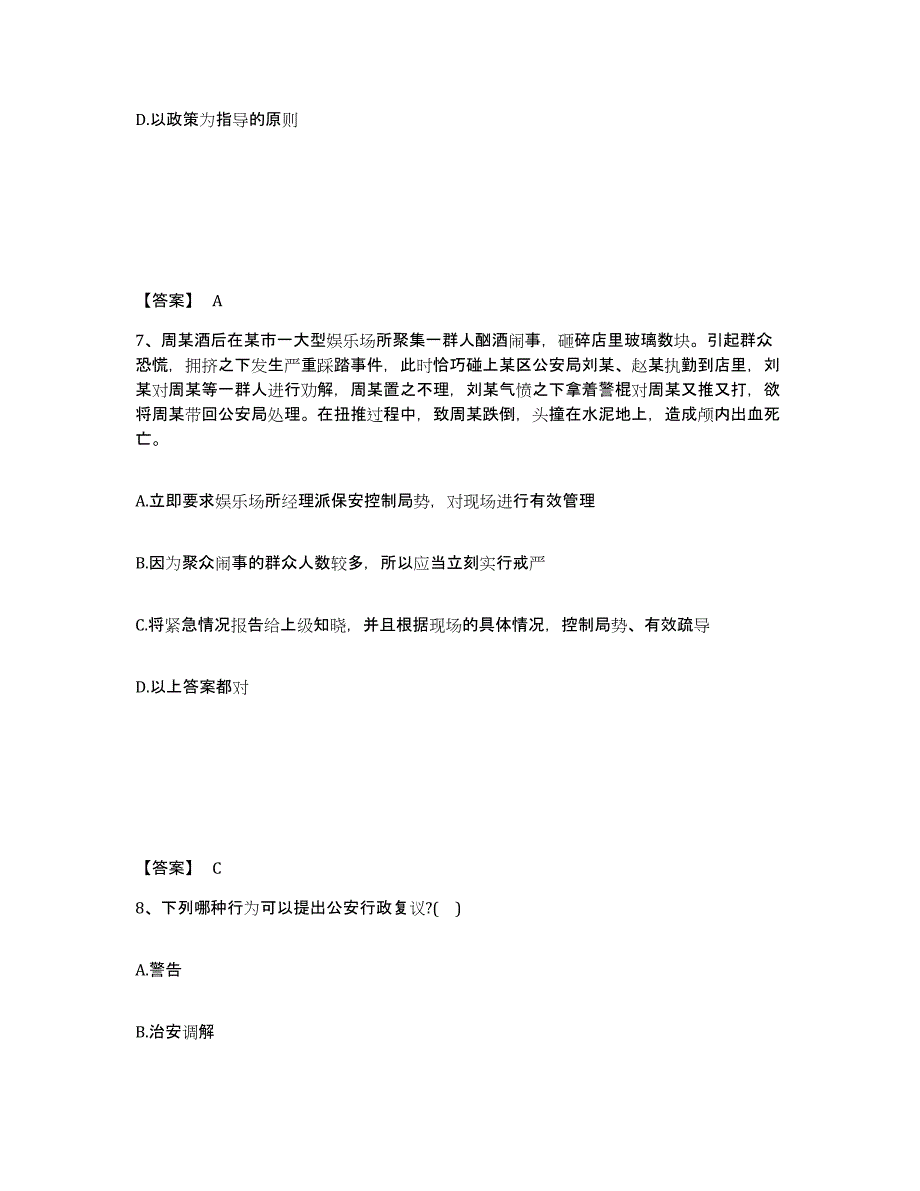 备考2025陕西省商洛市商州区公安警务辅助人员招聘能力检测试卷B卷附答案_第4页