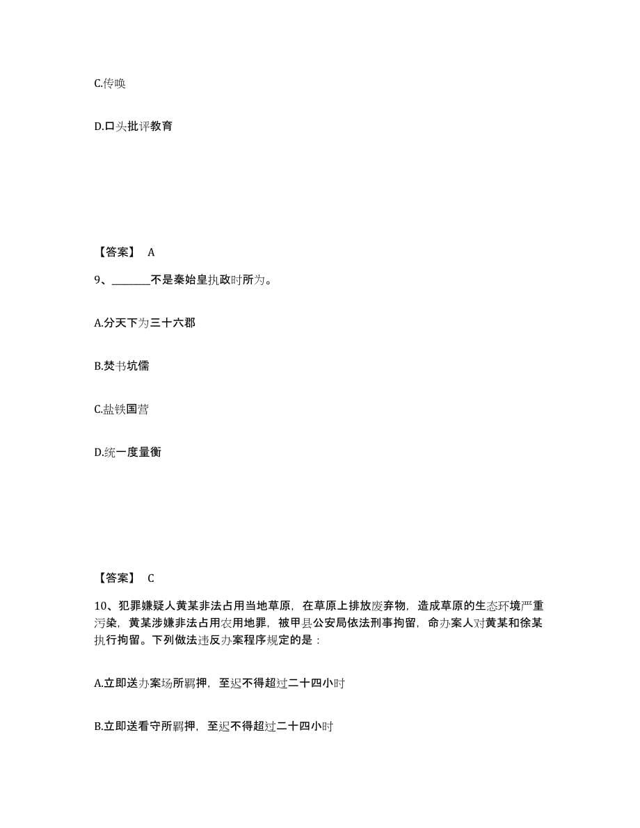 备考2025陕西省商洛市商州区公安警务辅助人员招聘能力检测试卷B卷附答案_第5页