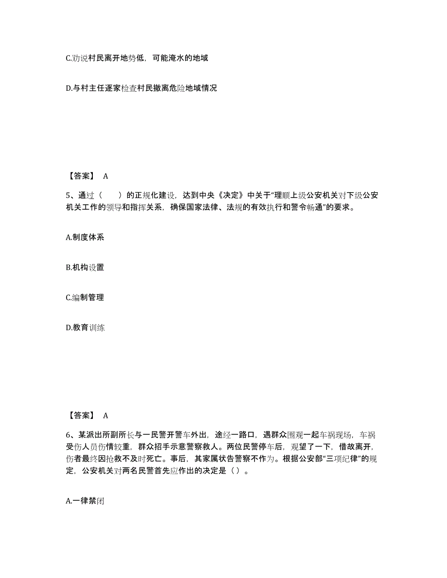 备考2025云南省怒江傈僳族自治州兰坪白族普米族自治县公安警务辅助人员招聘模拟题库及答案_第3页