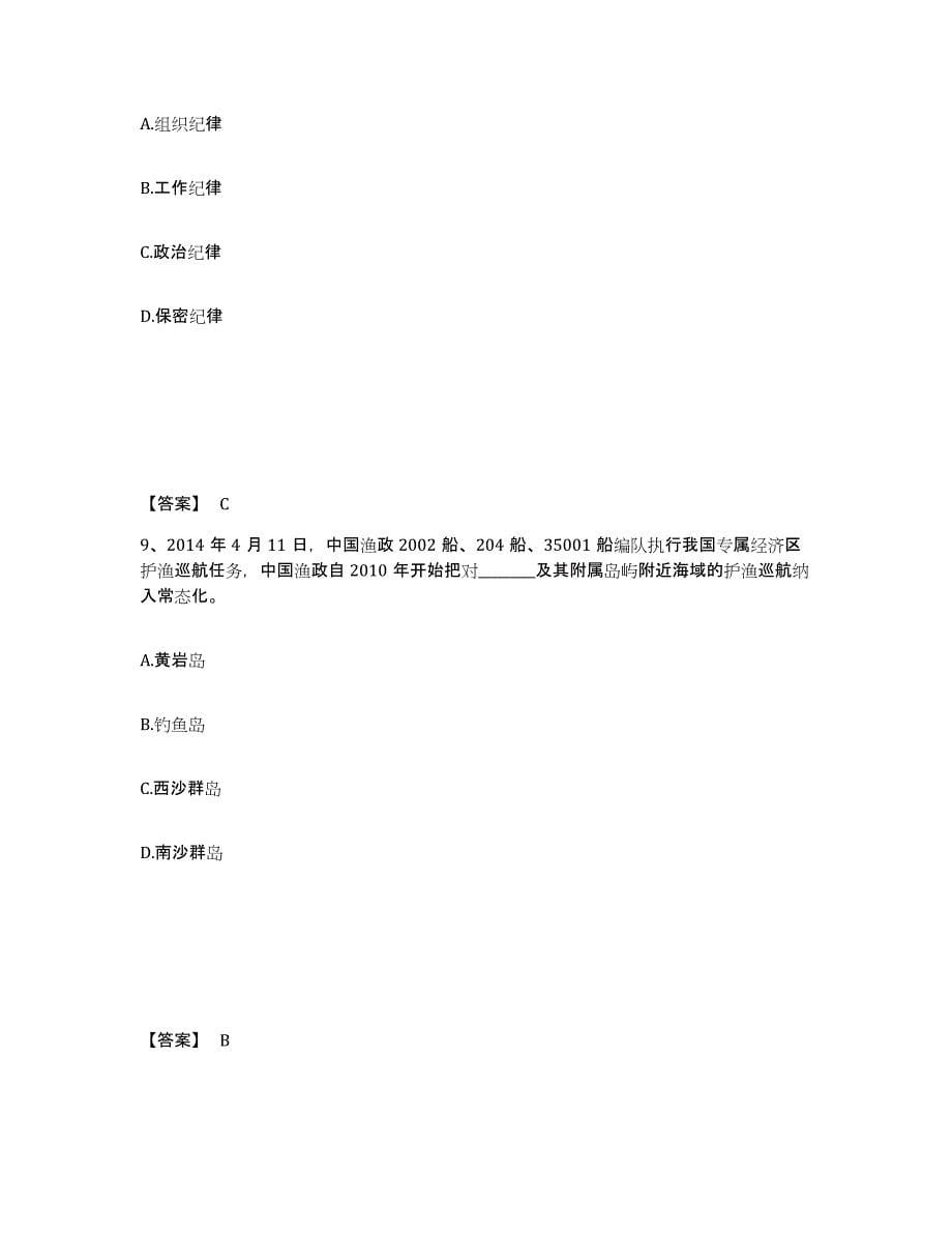 备考2025云南省怒江傈僳族自治州兰坪白族普米族自治县公安警务辅助人员招聘模拟题库及答案_第5页