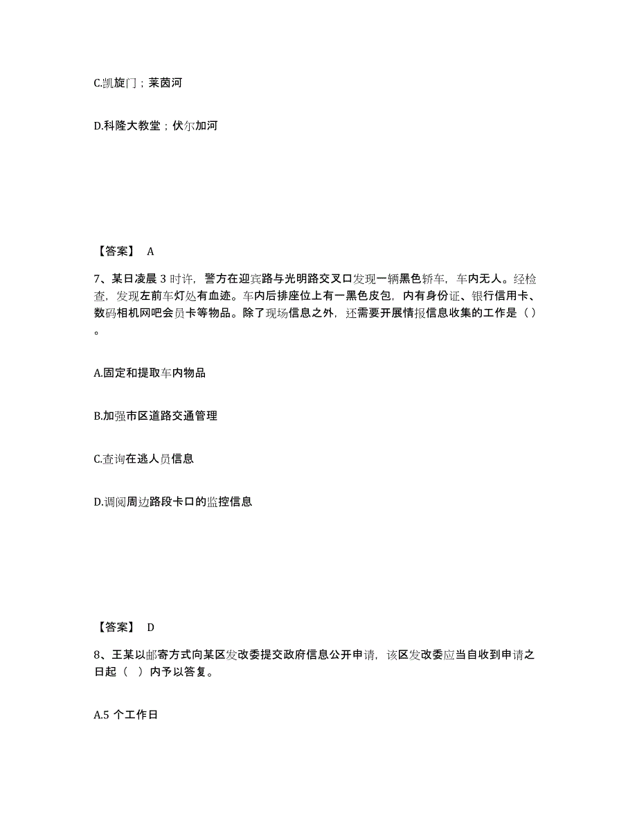 备考2025云南省丽江市永胜县公安警务辅助人员招聘题库综合试卷A卷附答案_第4页