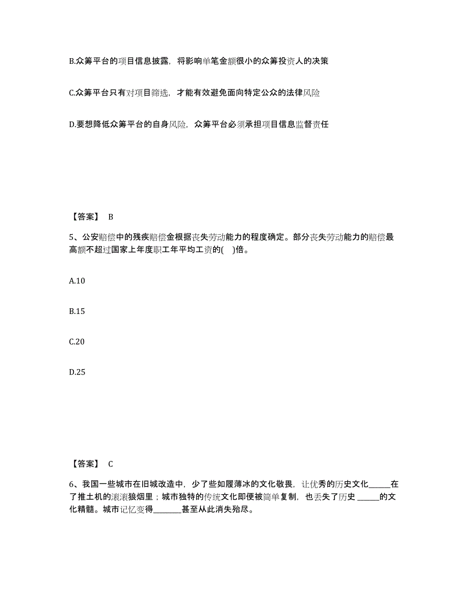 备考2025云南省昭通市鲁甸县公安警务辅助人员招聘高分通关题库A4可打印版_第3页