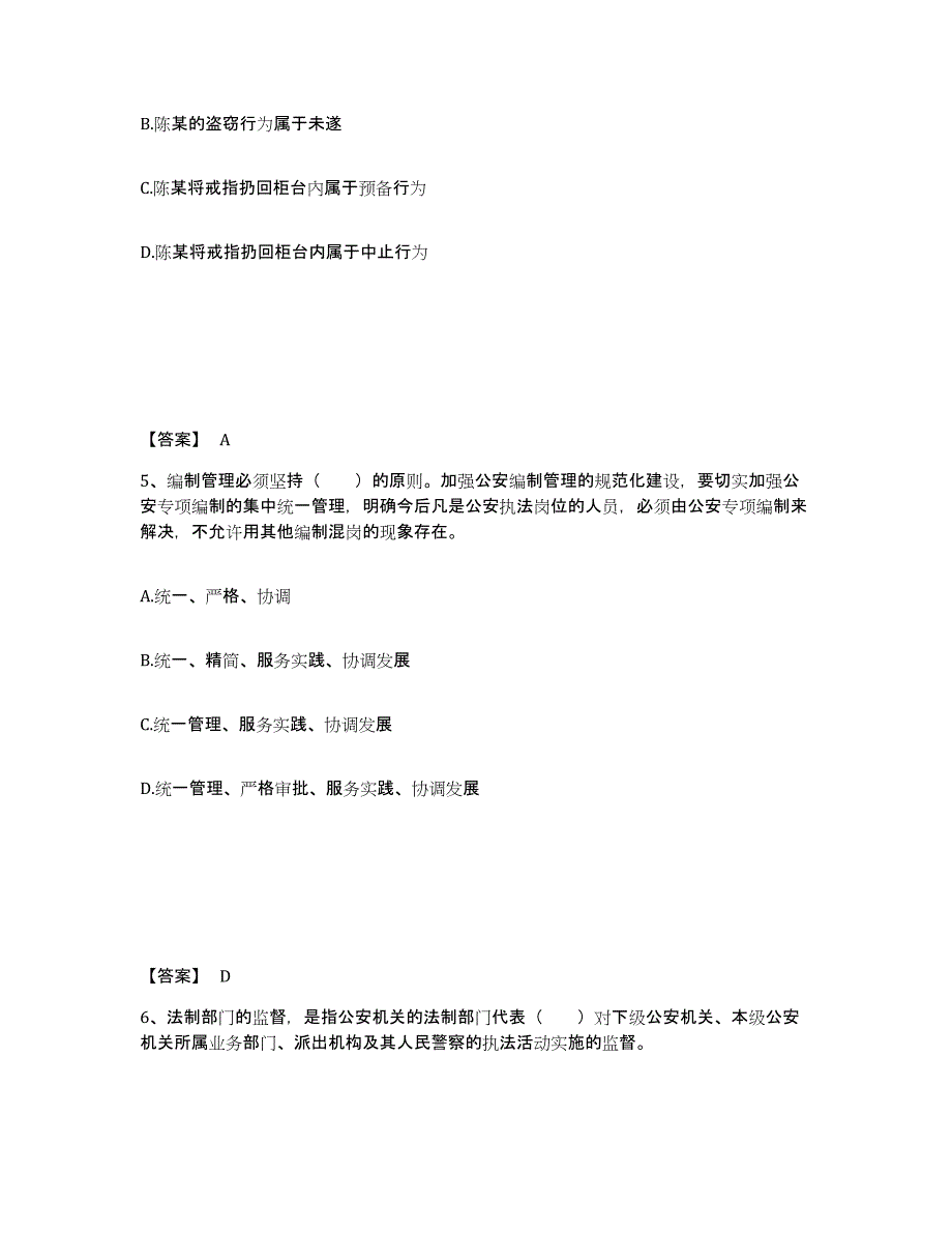 备考2025甘肃省庆阳市镇原县公安警务辅助人员招聘提升训练试卷A卷附答案_第3页