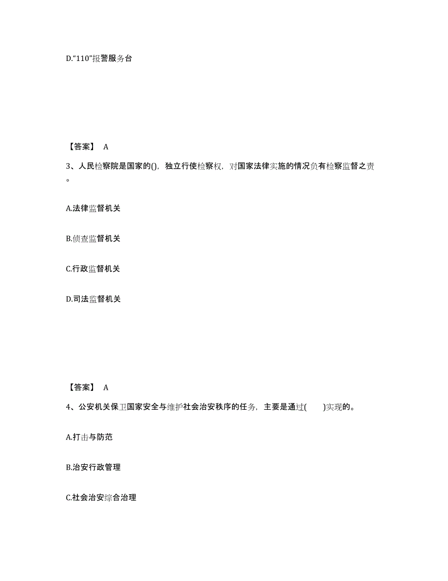 备考2025甘肃省定西市公安警务辅助人员招聘模拟考核试卷含答案_第2页