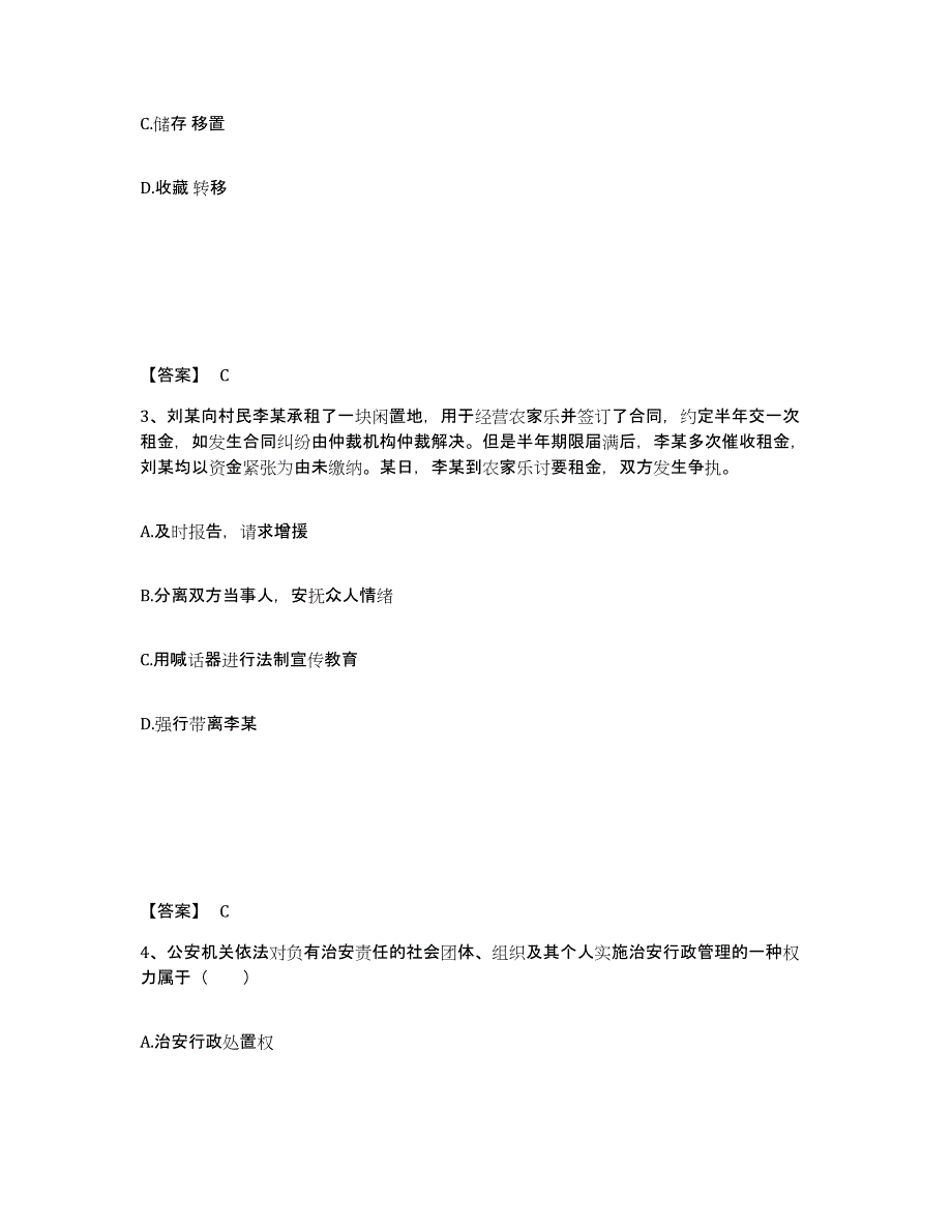 备考2025云南省昭通市镇雄县公安警务辅助人员招聘模拟试题（含答案）_第2页