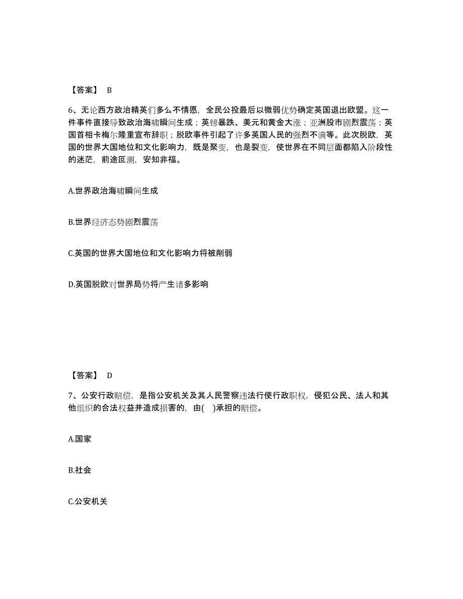 备考2025云南省昭通市镇雄县公安警务辅助人员招聘模拟试题（含答案）_第4页