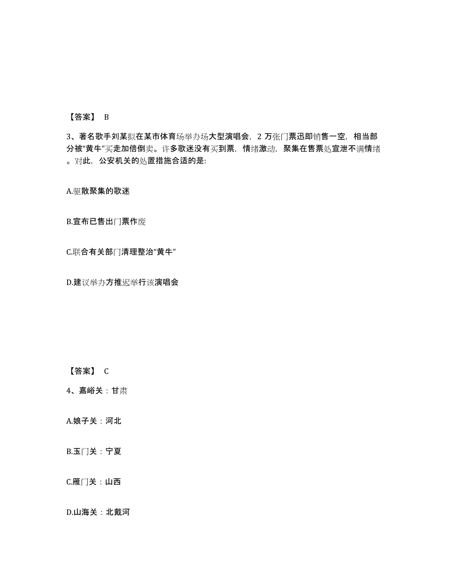 备考2025甘肃省平凉市崇信县公安警务辅助人员招聘模拟考试试卷B卷含答案_第2页