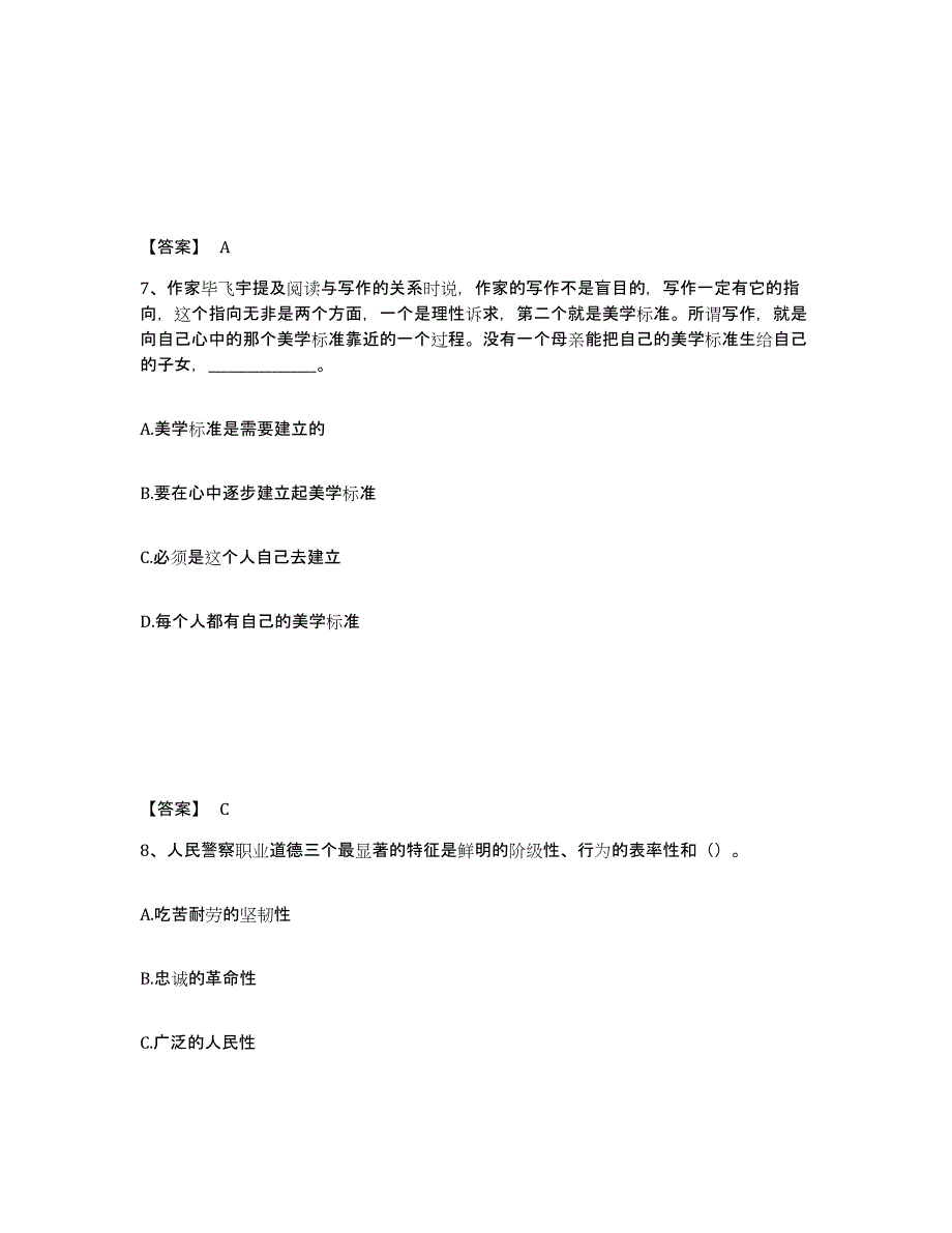 备考2025甘肃省平凉市崇信县公安警务辅助人员招聘模拟考试试卷B卷含答案_第4页