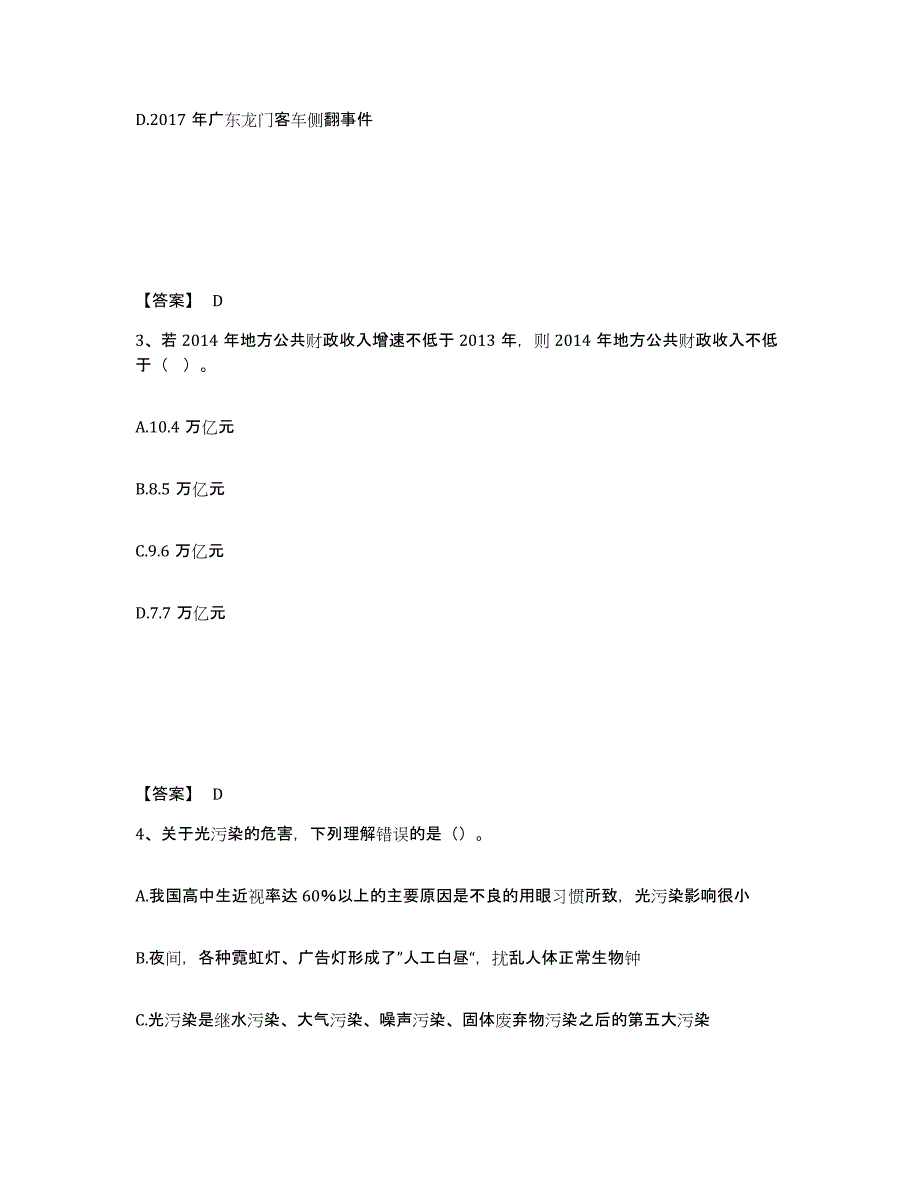 备考2025云南省昆明市东川区公安警务辅助人员招聘强化训练试卷B卷附答案_第2页