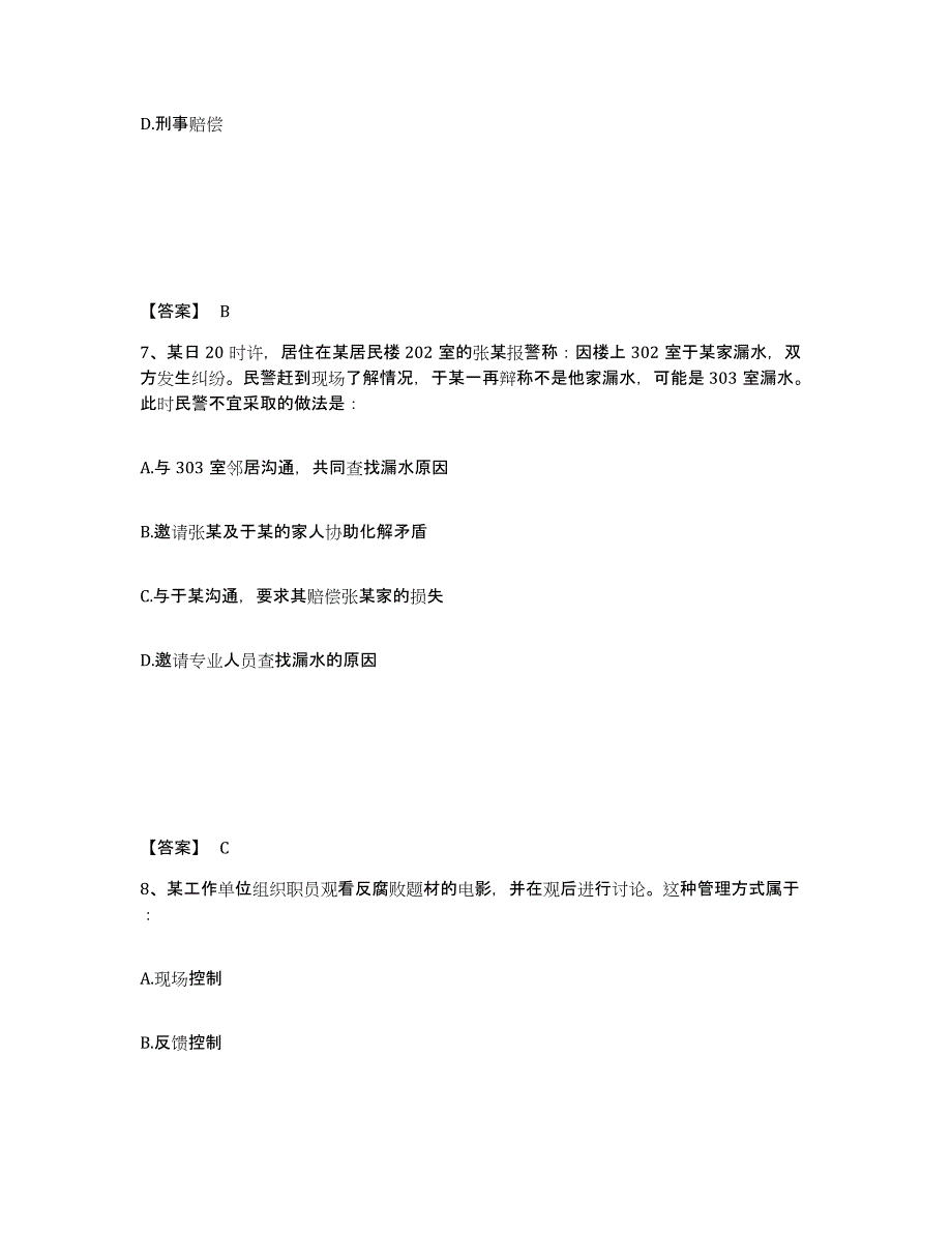 备考2025甘肃省临夏回族自治州康乐县公安警务辅助人员招聘能力测试试卷A卷附答案_第4页