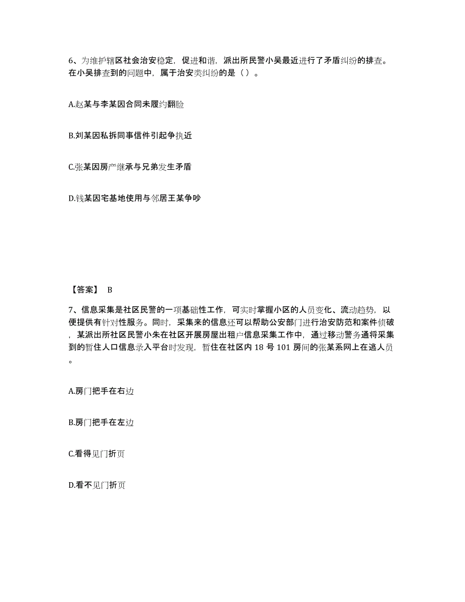 备考2025甘肃省武威市凉州区公安警务辅助人员招聘高分通关题型题库附解析答案_第4页