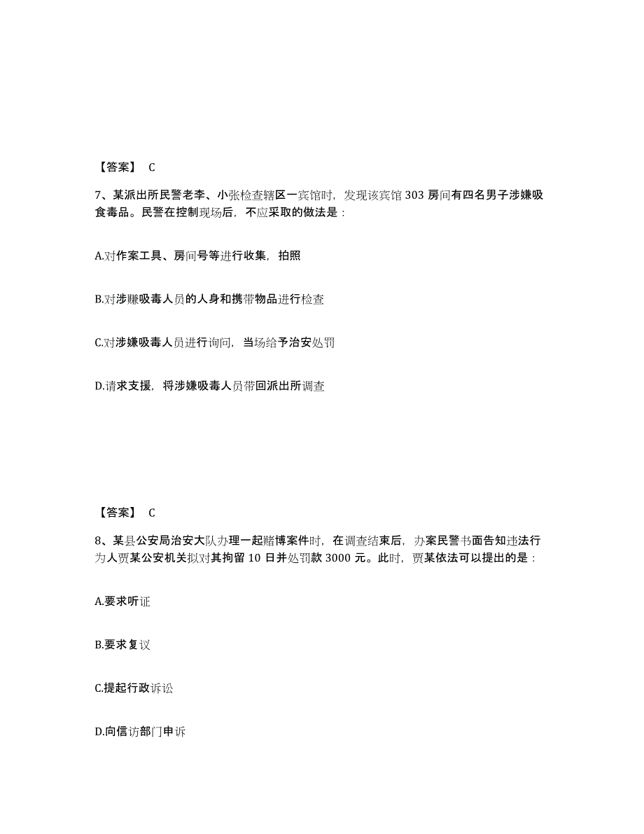 备考2025云南省文山壮族苗族自治州富宁县公安警务辅助人员招聘能力测试试卷B卷附答案_第4页