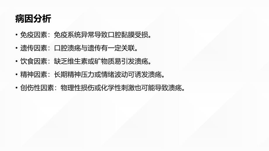 口腔溃疡患者的护理及调理方法_第5页