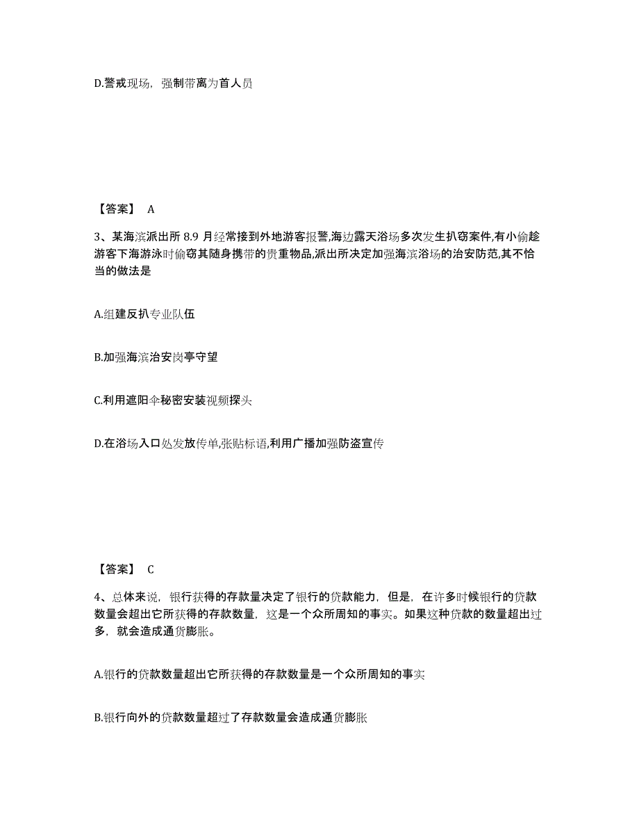 备考2025甘肃省武威市民勤县公安警务辅助人员招聘强化训练试卷A卷附答案_第2页