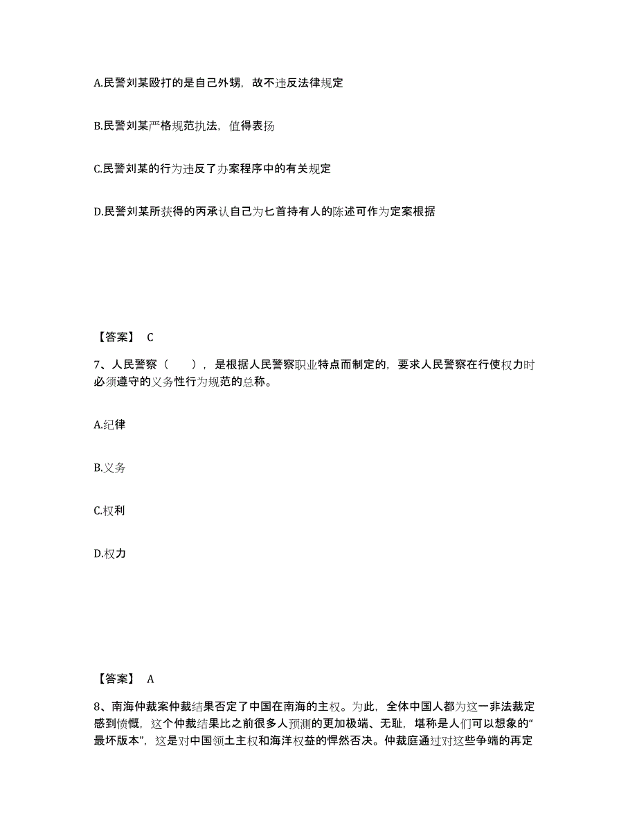 备考2025甘肃省武威市民勤县公安警务辅助人员招聘强化训练试卷A卷附答案_第4页