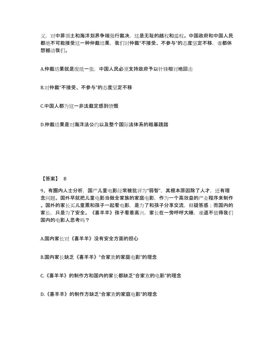 备考2025甘肃省武威市民勤县公安警务辅助人员招聘强化训练试卷A卷附答案_第5页