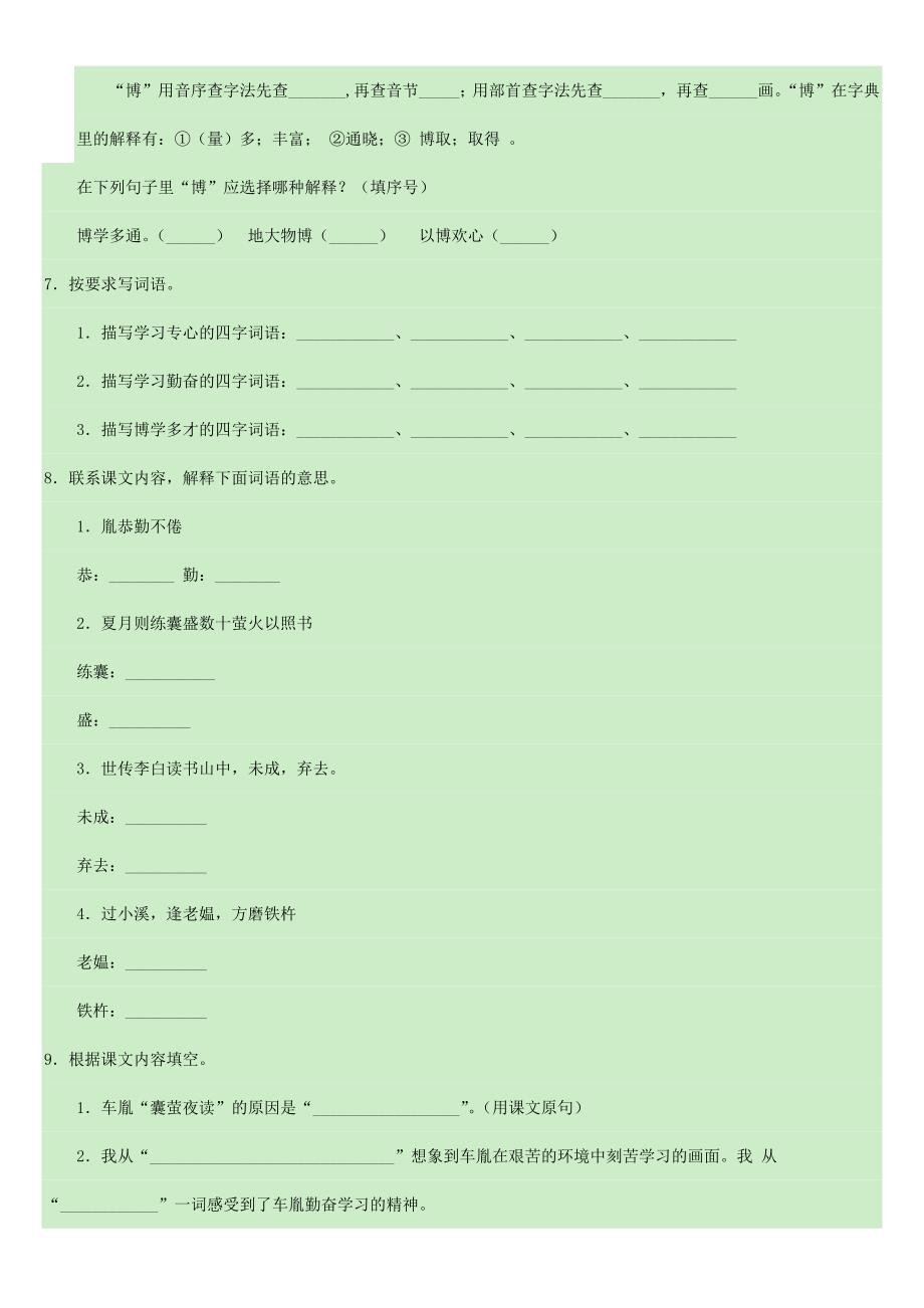 2024年人教部编版小学语文4年级下学期18. 文言文二则练习03_第2页