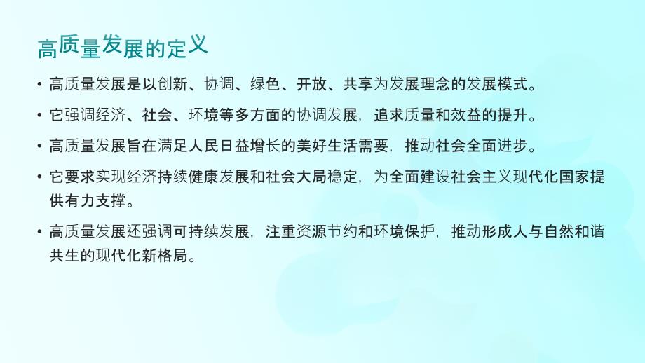 促进高质量发展的民生保障与改善_第4页