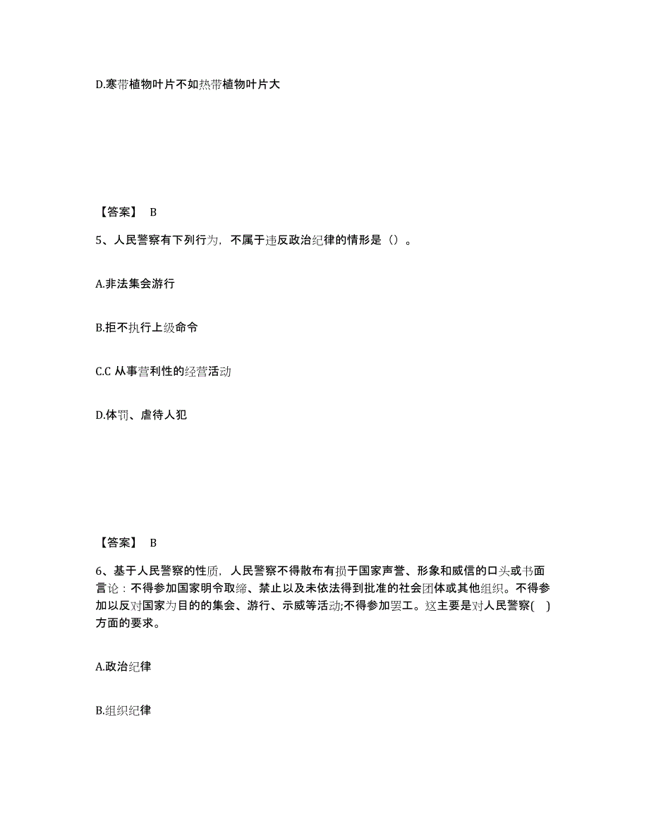 备考2025甘肃省兰州市皋兰县公安警务辅助人员招聘押题练习试题A卷含答案_第3页