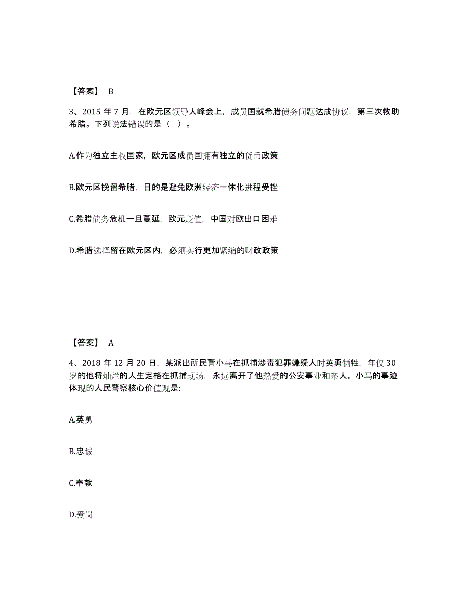 备考2025甘肃省定西市漳县公安警务辅助人员招聘模拟题库及答案_第2页