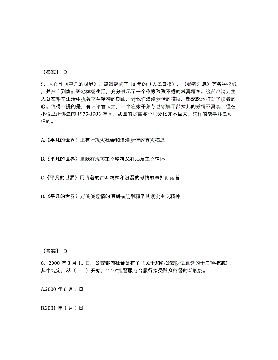 备考2025甘肃省定西市漳县公安警务辅助人员招聘模拟题库及答案_第3页