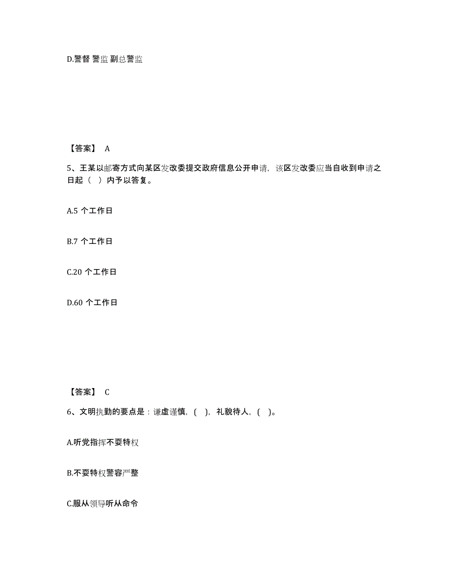 备考2025宁夏回族自治区石嘴山市大武口区公安警务辅助人员招聘押题练习试题A卷含答案_第3页