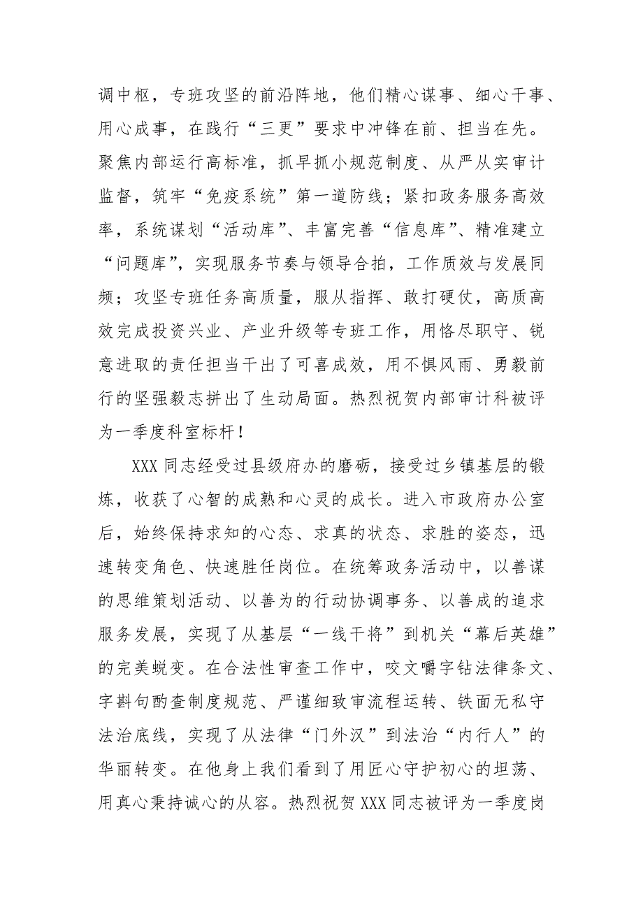 2024年第一季度科室标杆、岗位标兵颁奖辞及发言稿_第2页