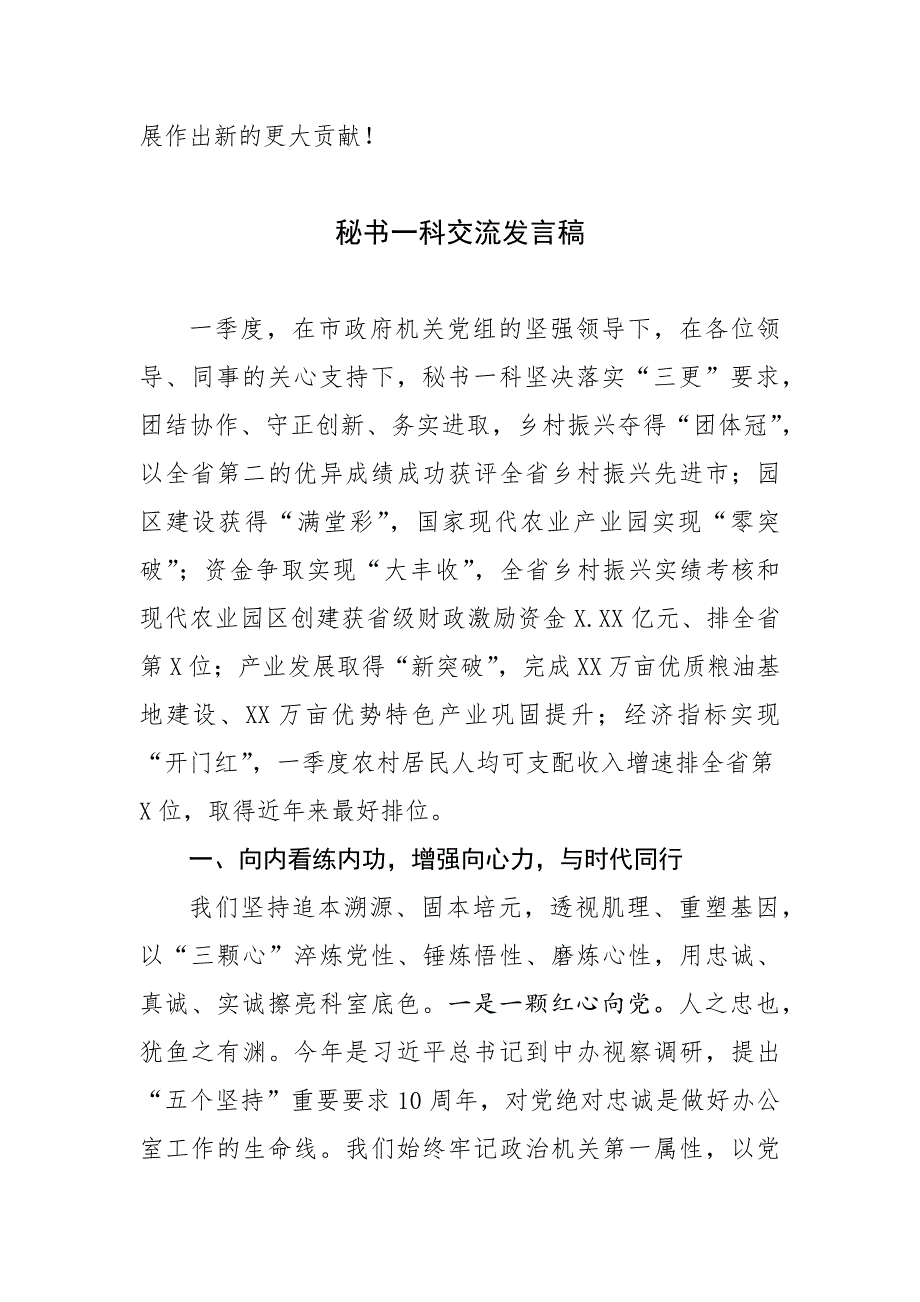 2024年第一季度科室标杆、岗位标兵颁奖辞及发言稿_第4页