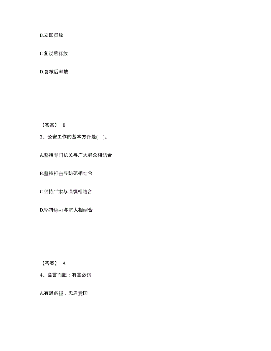 备考2025甘肃省张掖市肃南裕固族自治县公安警务辅助人员招聘自测提分题库加答案_第2页