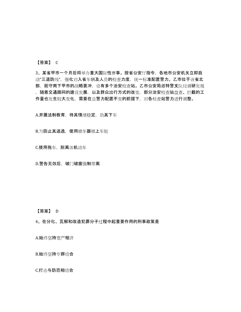 备考2025甘肃省平凉市灵台县公安警务辅助人员招聘模拟预测参考题库及答案_第2页