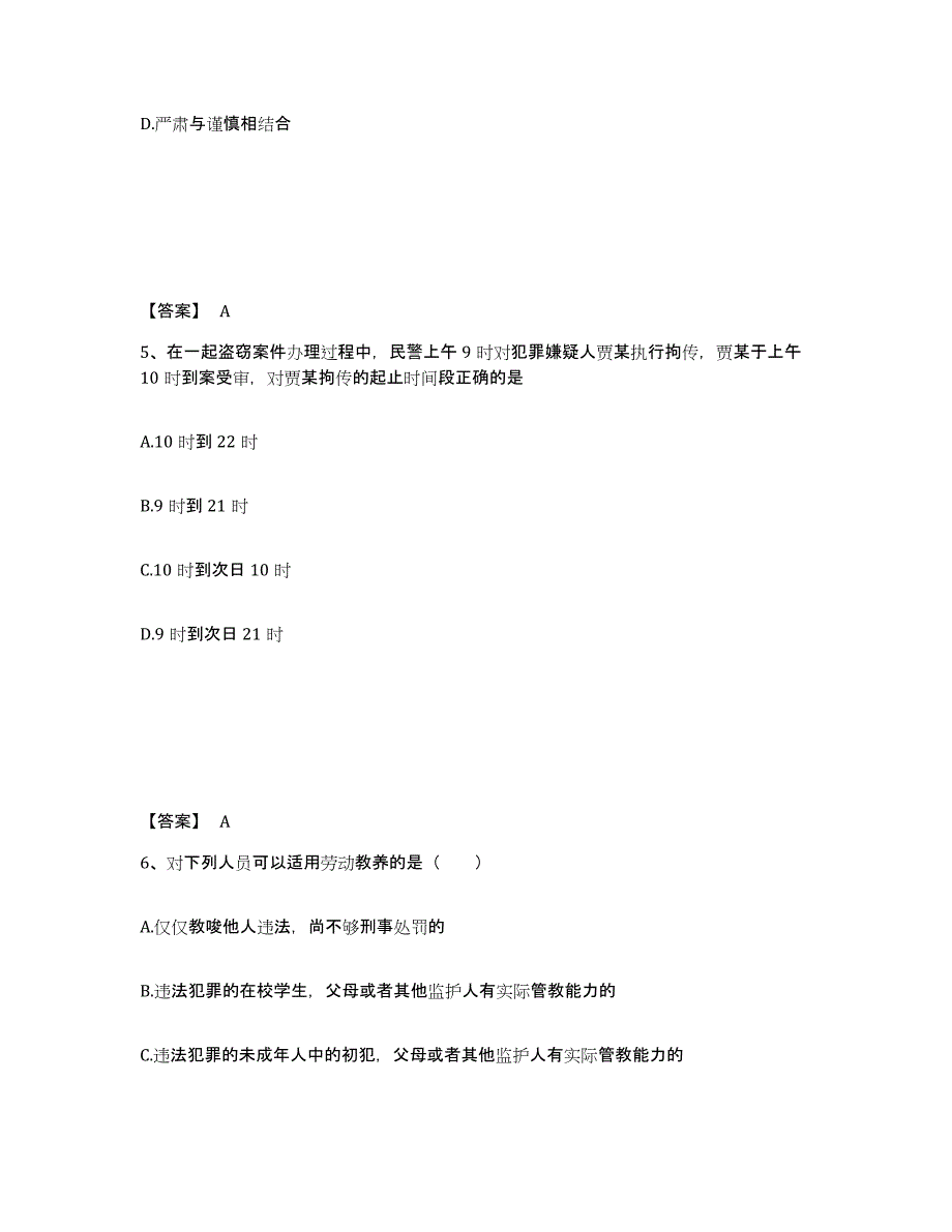 备考2025甘肃省平凉市灵台县公安警务辅助人员招聘模拟预测参考题库及答案_第3页