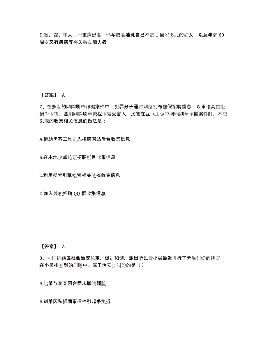 备考2025甘肃省平凉市灵台县公安警务辅助人员招聘模拟预测参考题库及答案_第4页