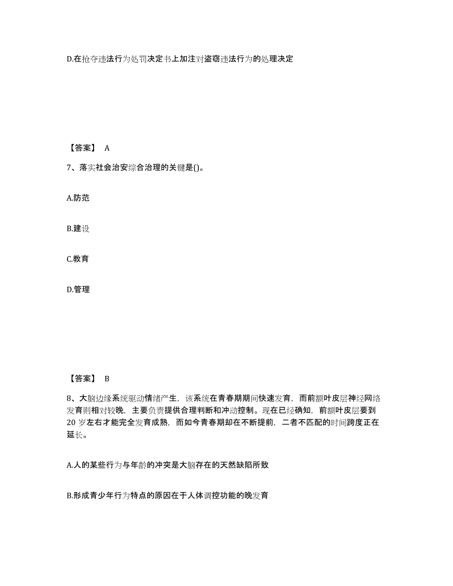 备考2025云南省文山壮族苗族自治州广南县公安警务辅助人员招聘通关考试题库带答案解析_第4页