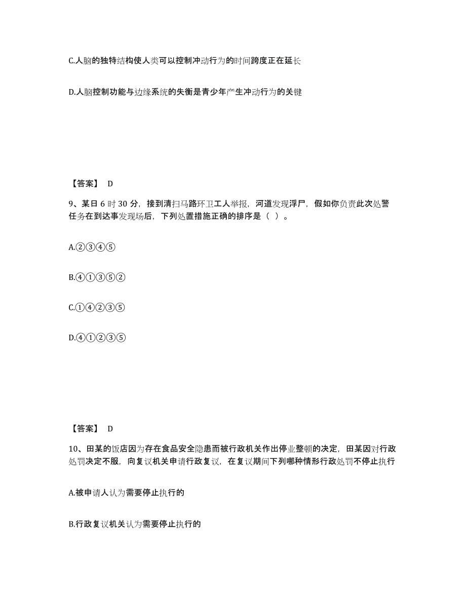 备考2025云南省文山壮族苗族自治州广南县公安警务辅助人员招聘通关考试题库带答案解析_第5页