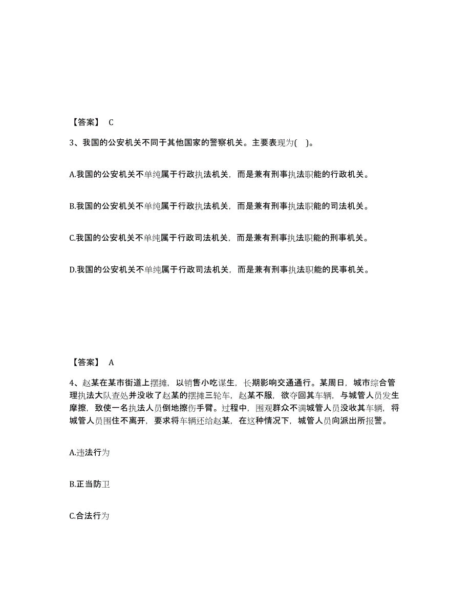 备考2025甘肃省武威市古浪县公安警务辅助人员招聘自我提分评估(附答案)_第2页