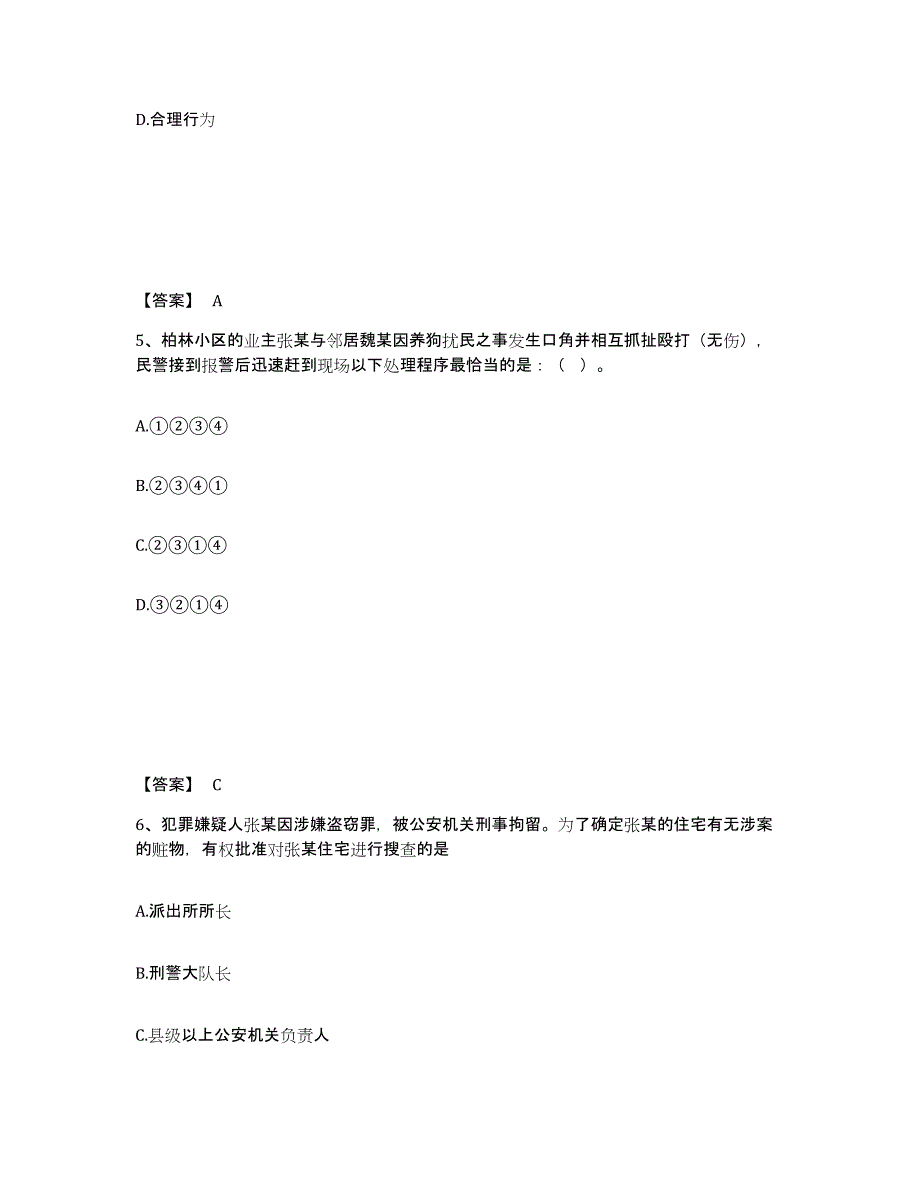 备考2025甘肃省武威市古浪县公安警务辅助人员招聘自我提分评估(附答案)_第3页