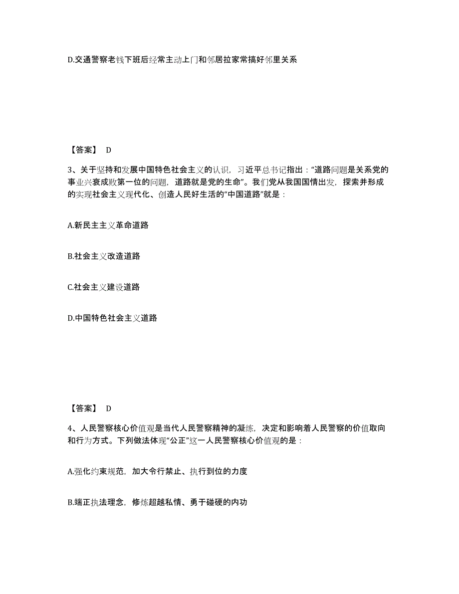 备考2025甘肃省临夏回族自治州临夏市公安警务辅助人员招聘能力测试试卷B卷附答案_第2页