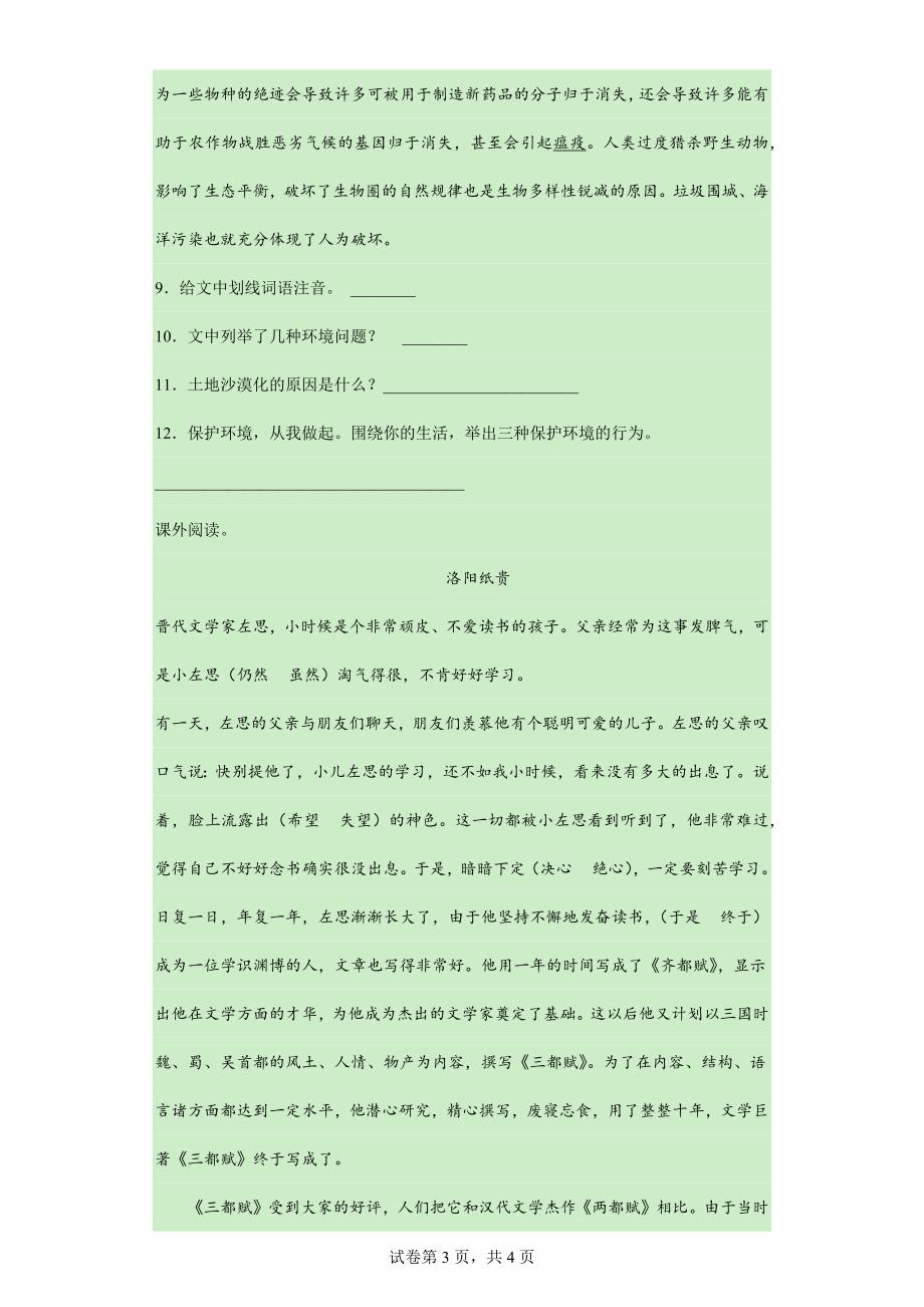 2024年人教部编版小学语文4年级下学期12在天晴了的时候课时练习02_第3页