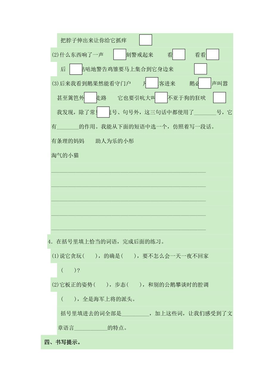 2024年人教部编版小学语文4年级下学期语文语文园地四课时练习_第3页