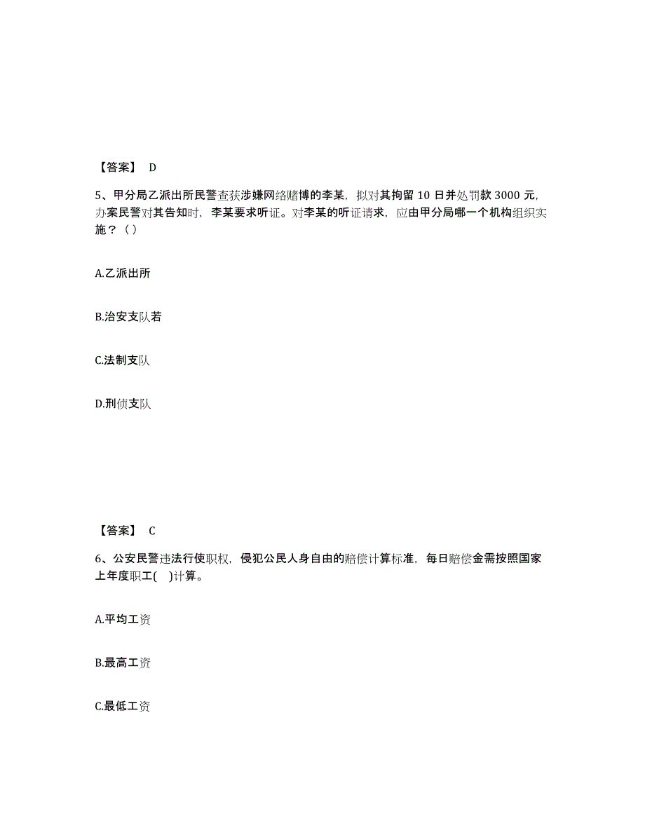 备考2025甘肃省兰州市安宁区公安警务辅助人员招聘能力测试试卷B卷附答案_第3页