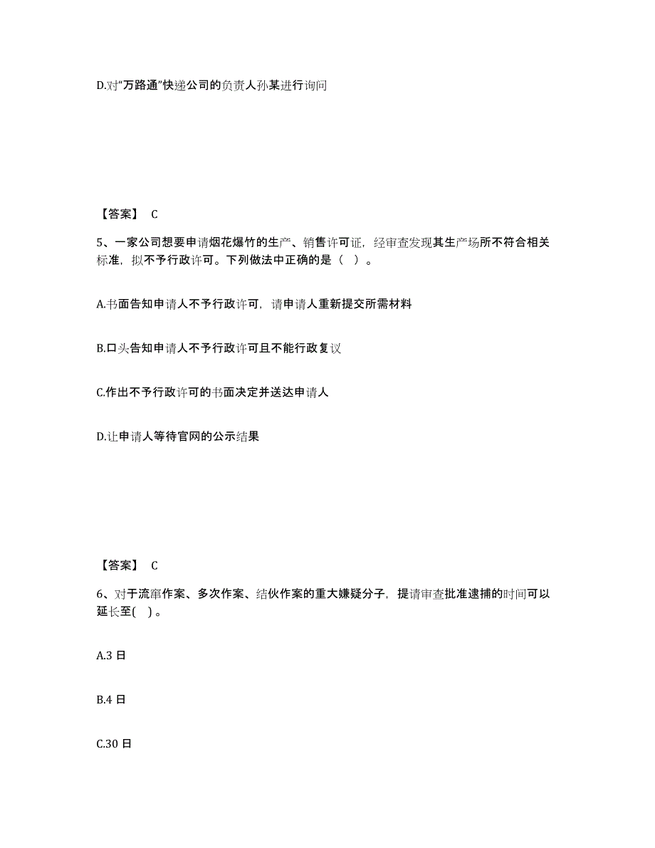 备考2025甘肃省庆阳市宁县公安警务辅助人员招聘练习题及答案_第3页